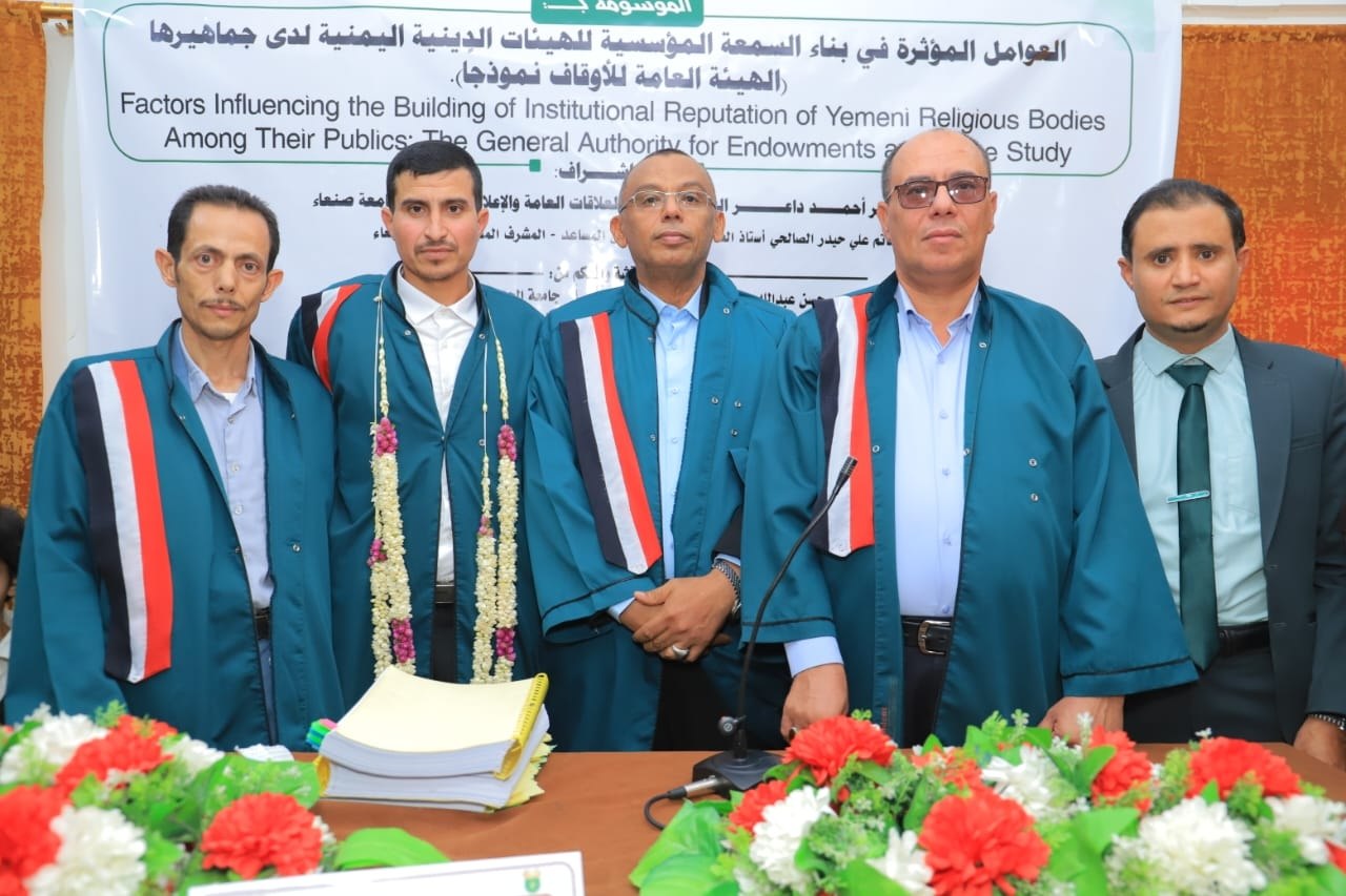 الماجستير للباحث محمد يحيى الصوملي من كلية الإعلام بجامعة صنعاء